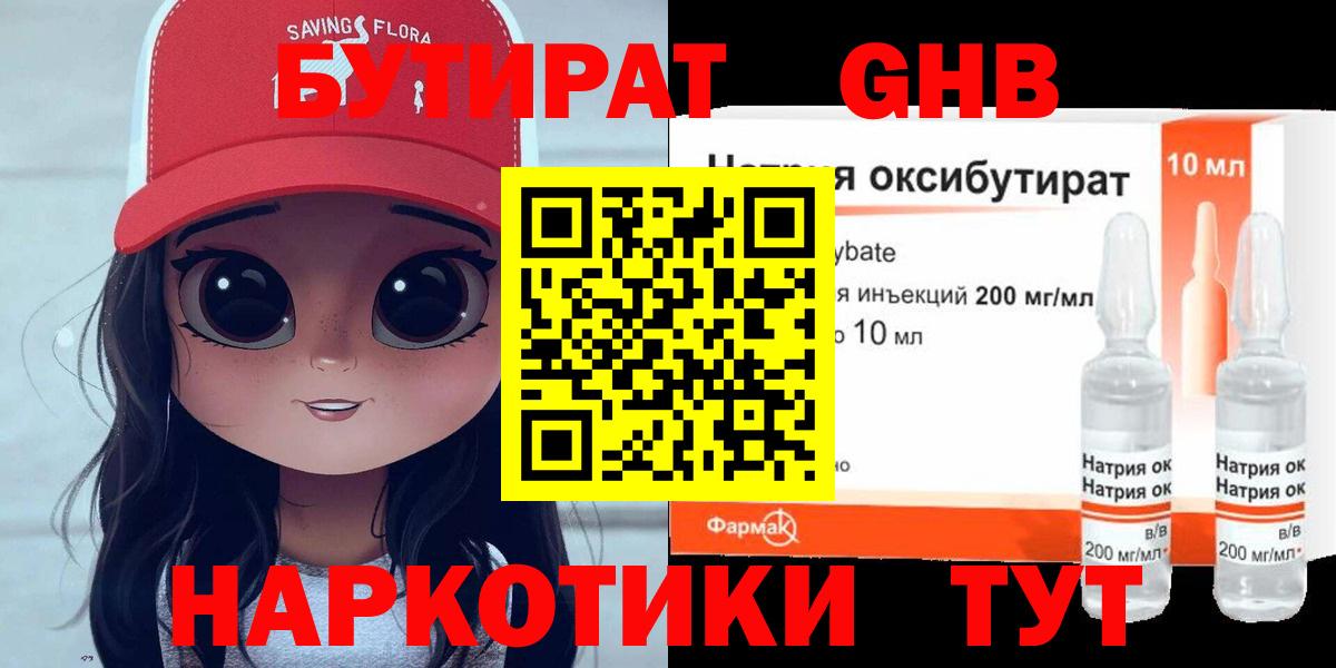 Бутират GHB  БУТИРАТ  Кольчугино  Вход с VPN 