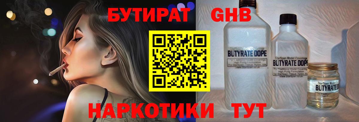 БУТИРАТ жидкий экстази Кольчугино