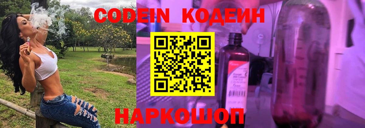 Кодеин Purple Drank Кольчугино