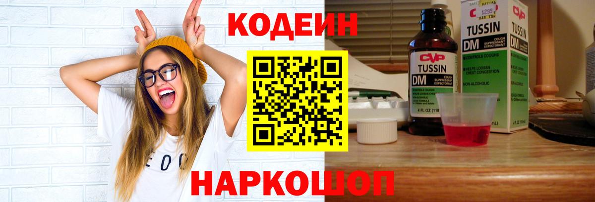 Кодеиновый сироп Lean напиток Lean (лин)  Вход с VPN  Кольчугино  Codein напиток Lean (лин) 