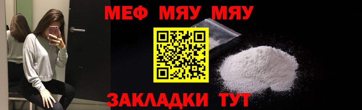 Меф мяу мяу кристаллы Кольчугино
